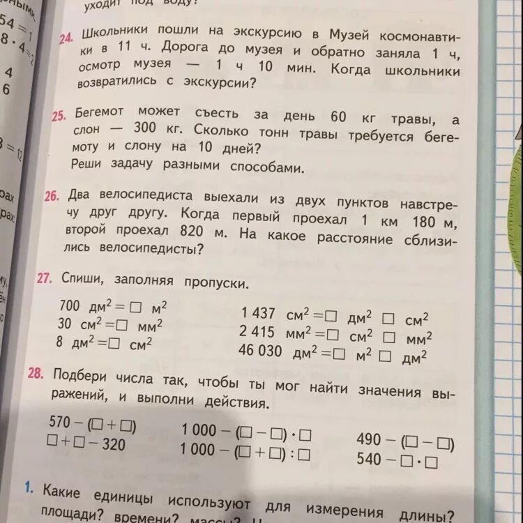 700 Дм2 в м2. Спиши заполняя пропуски 700дм2 м2. Математика 4 класс Спиши заполняя пропуски. Спиши заполняя пропуски