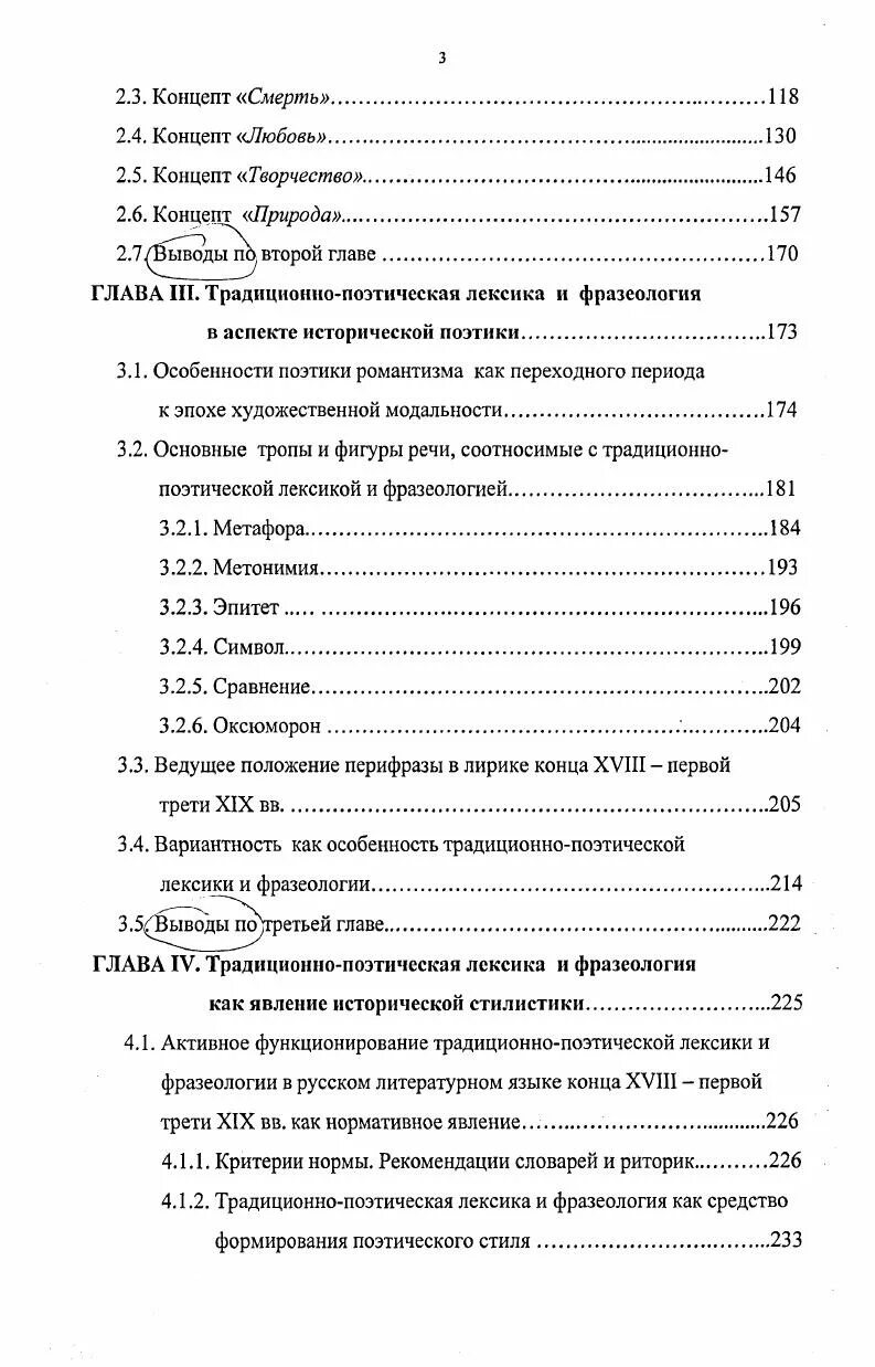 Зачем употребляют фольклорную лексику. Народно поэтическая лексика. Поэтическая лексика. Изобразительно-выразительные средства тропы. Поэтическая лексика.