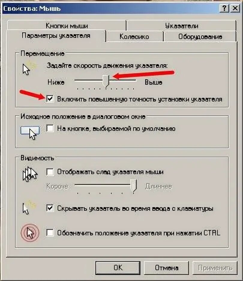 Включить повышенную точность установки указателя cs 2