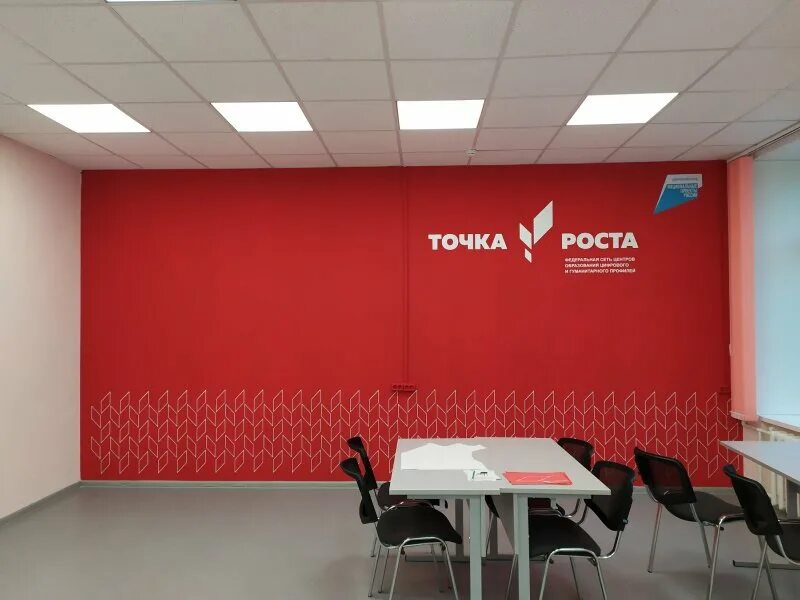 Точка роста. Брендирование кабинетов точка роста. Точка роста цвет стен. Проект точка роста.