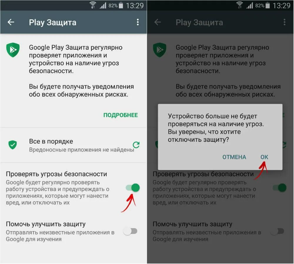 Защита плей маркета. Google Play защита. Как отключить гугл плей защиту. Безопасность приложений. Как отключить гугл плей защиту на андроид.