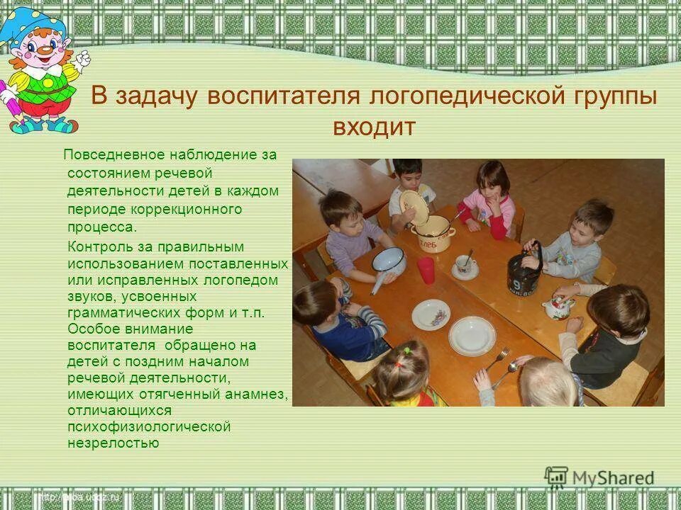Задачи логопедической группы. Задачи воспитателя логопедической группы. работы в логопедической группе для детей. работа воспитателя в детском саду в коррекционной группе. задачи педагога в детском саду.