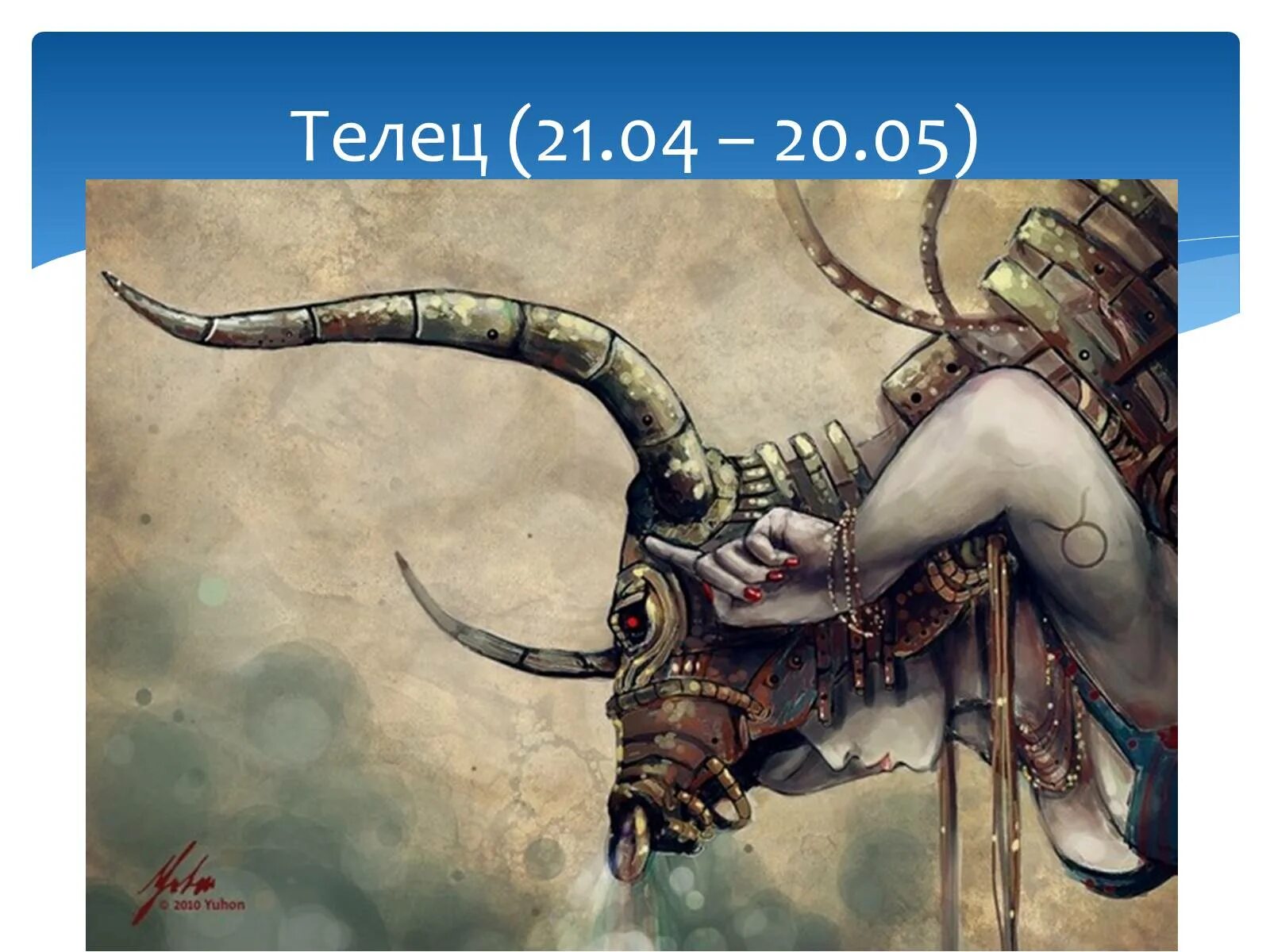 Как понять что он телец. Как понять что он телец