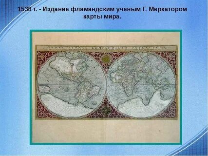 Как люди открывали землю видеоурок