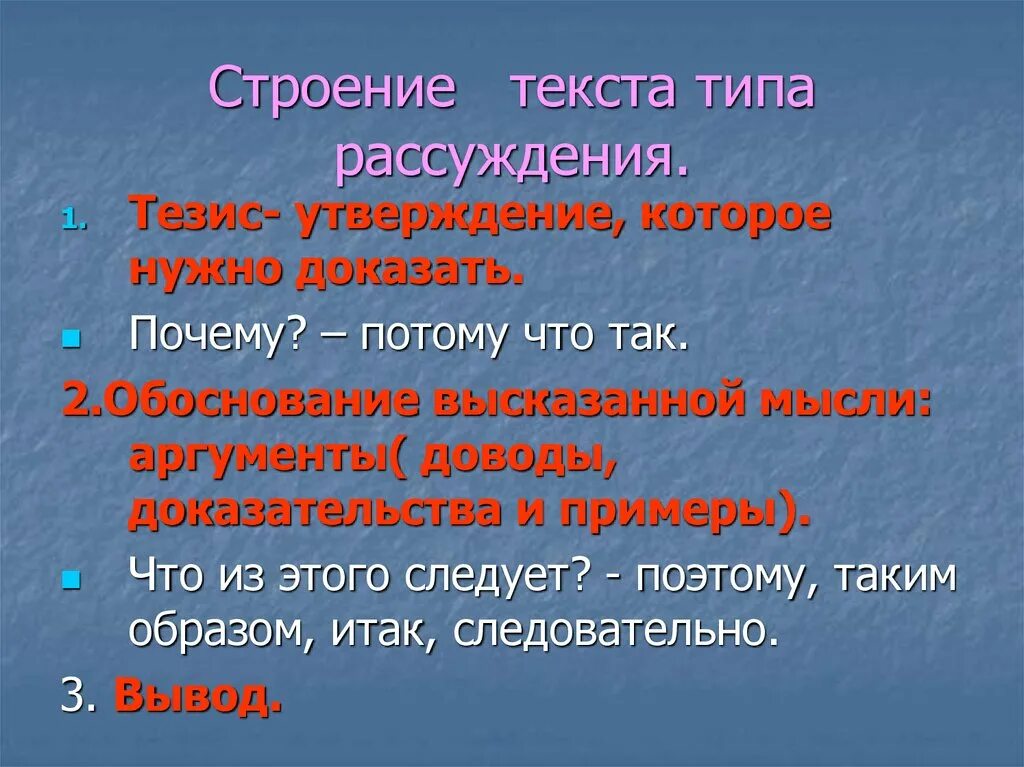 Дать определение тексту рассуждению