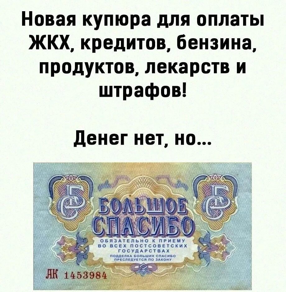 Ой денег нет денег нет. Прикольные купюры. купюра денег нет. купюра с медведевым. купюра денег нет но вы.