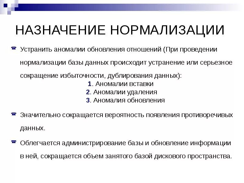 Процесс нормализации. Назначение нормализации. назначение и сущность нормализации. назначение нормализации стали. аномалия обновления бд.