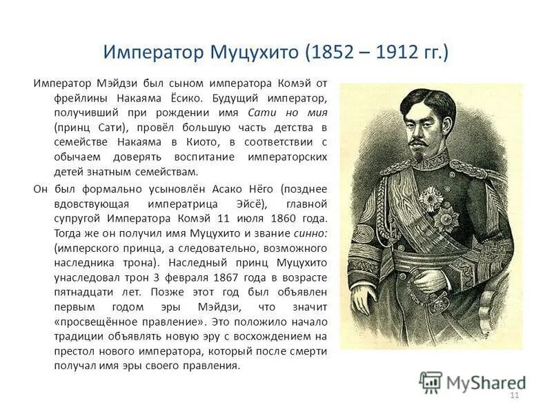правление императора муцухито. муцухито император японии. император мэйдзи (1852—1912). правление императора муцухито. император муцухито мэйдзи.