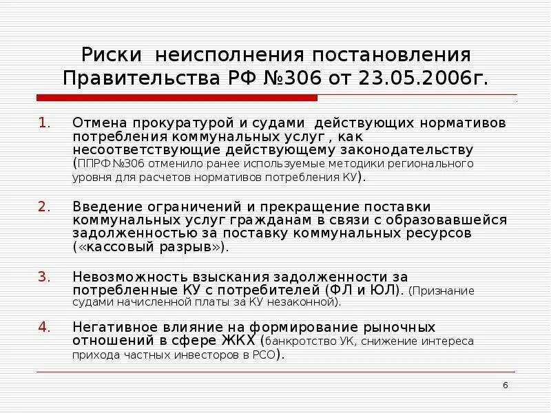 Норматив потребления газа на человека без счетчика. Постановление правительства 306. Норматив потребления газа на 1 человека без счетчика. Нормативы потребления коммунальных услуг. Норматив потребления газа на 1 человека.