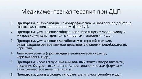 Медикаментозного лечения детей