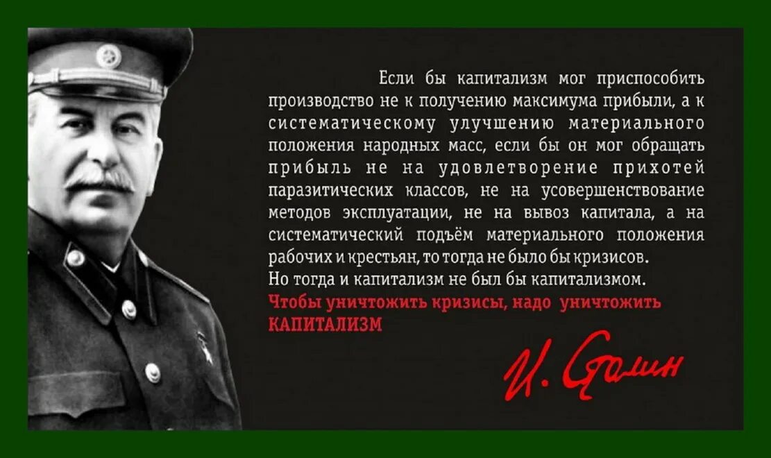 Логика намерений и логика обстоятельств. Сталин о капитализме. логика намерений и логика обстоятельств сталин. сталин про логику намерений. цитаты про социализм.
