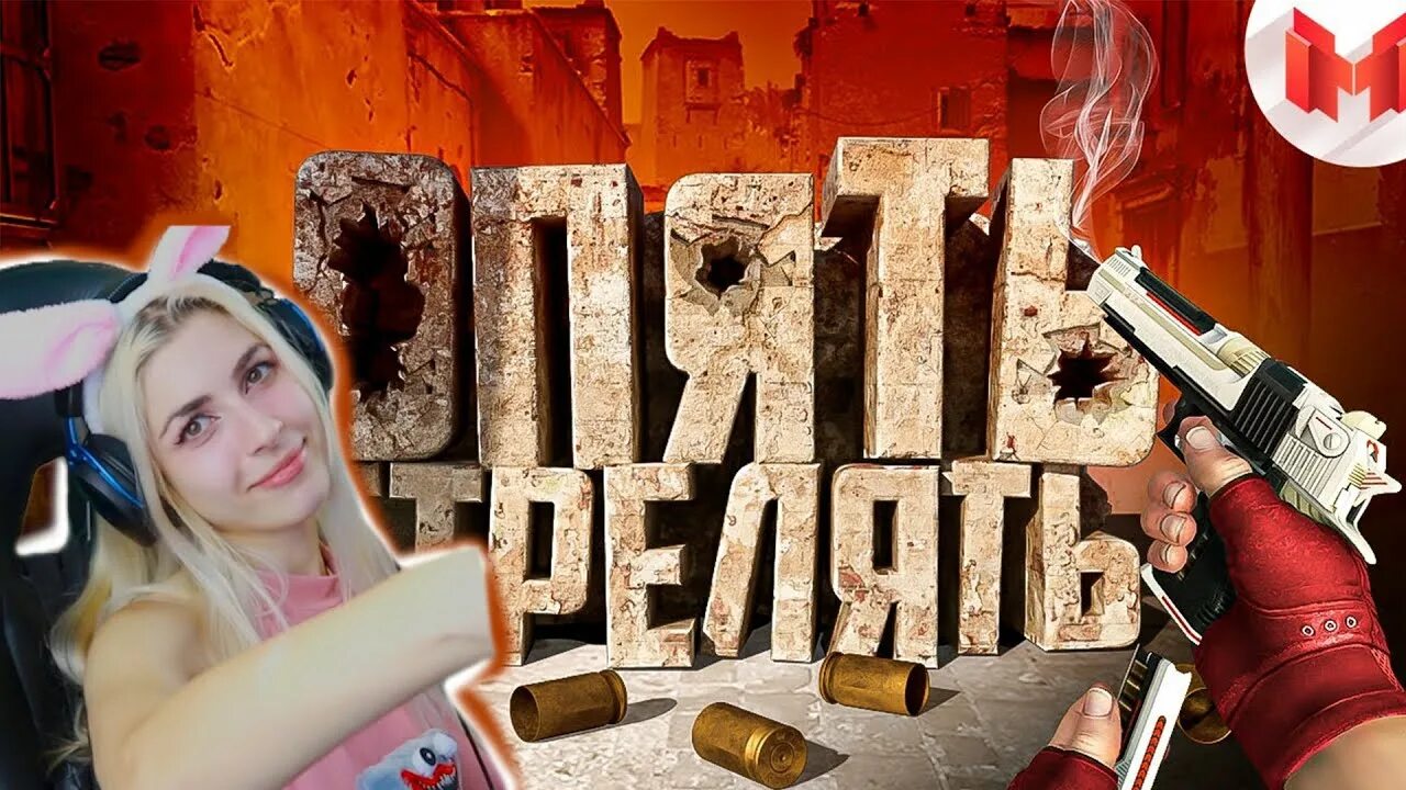 Cs go реакция