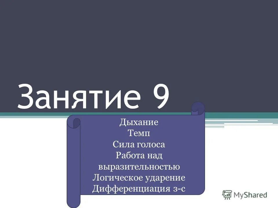 заполните таблицу органы дыхания. внешнее дыхание и внутреннее дыхание. дыхание 9 9 9 9. минутный дыхательный объем дыхания ребенка. строение органов дыхания.