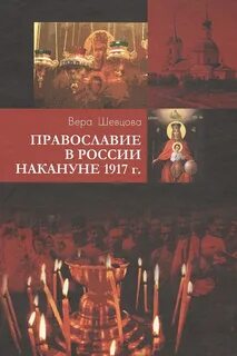 Накануне 1917