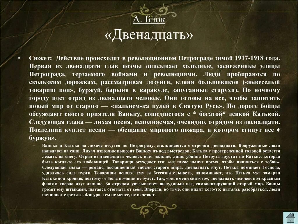 Краткое содержание главы песни. Сюжет двенадцать блок. Сюжет поэмы 12 блока. Краткий пересказ двенадцать блок. Сюжет поэмы 12 кратко.