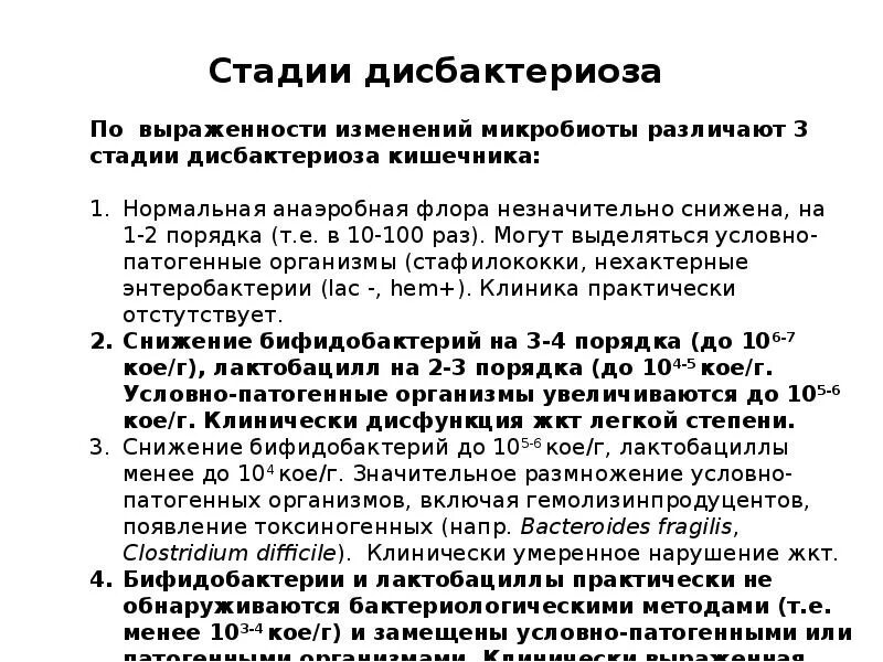 Как долго лечится дисбактериоз у взрослых. Степени дисбактериоза. этапы дисбактериоза. классификация дисбактериоза. дисбактериоз 2 степени у взрослых.
