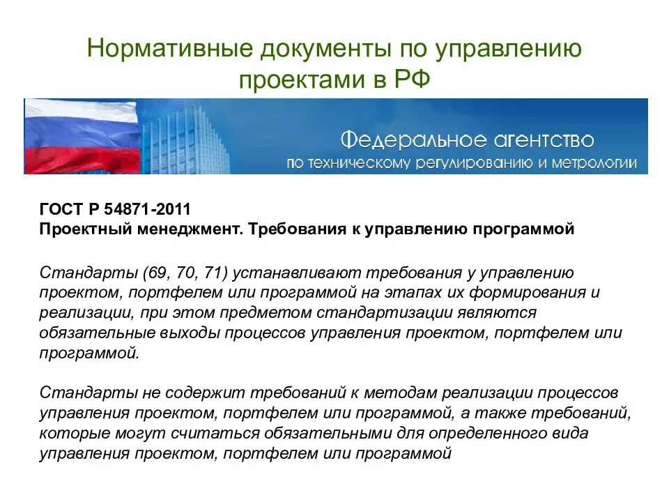 Документы по управлению проектом Основные проектные документы