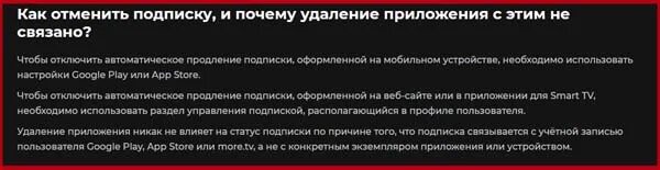 Как отменить подписку на кинопоиске на телевизоре. Как отменить подписку на море ТВ. Море ТВ отключить подписку. Как отключить подписку на море ТВ на телефоне. Море ТВ отменить подписку на телефоне.