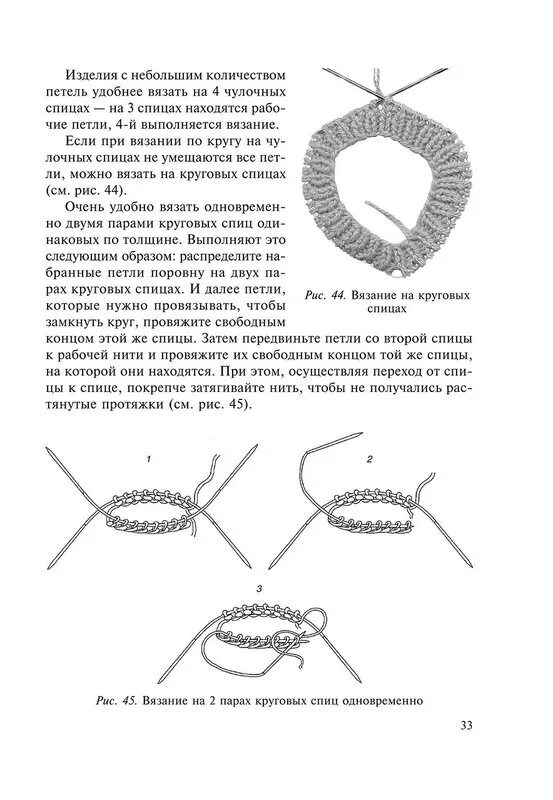Петли в круг спицами. Как вязать на круговых спицах по кругу. Вязание на круговых спицах для начинающих. Вязание на круговых спицах для начинающих по кругу. Круговые спицы для вязания как вязать.