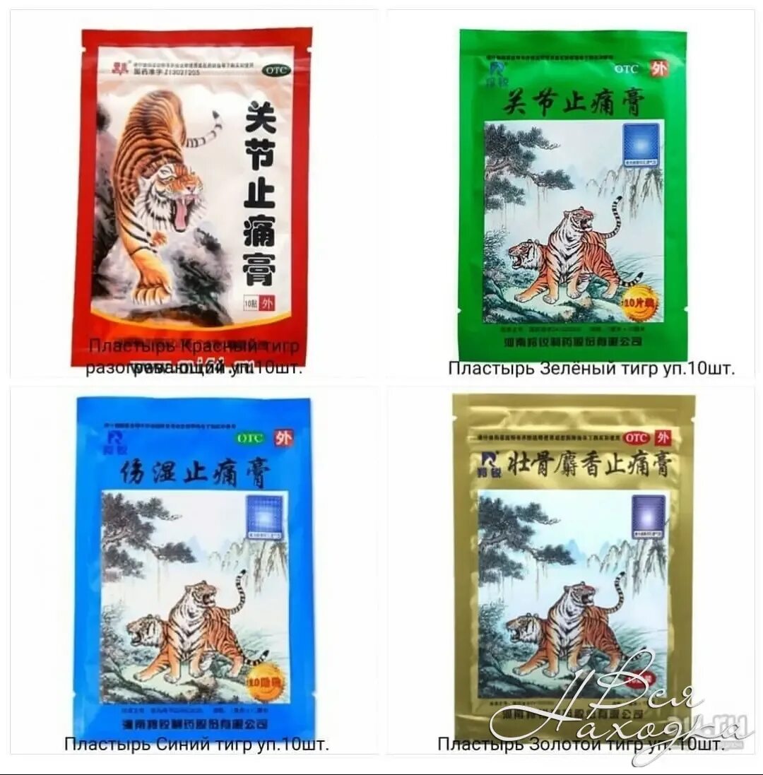 Тигровый пластырь shexiang zhuanggu gao 10 шт. Тайский синий пластырь тигр. Тигровый пластырь shexiang zhuanggu gao. Пластырь мускусный обезболивающий золотой тигр. Пластырь китай тигр heilaohuciliaotie.