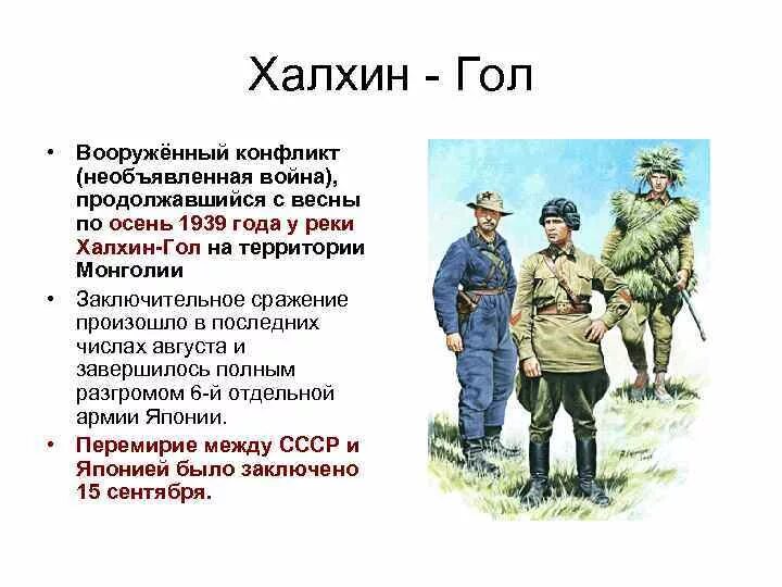 Халхин гол кратко. Битва на реке Халхин-гол 1939 причины. Битва на реке Халхин-гол итог кратко. Конфликт на реке Халхин-гол 1939 кратко. Бои на реке Халхин-гол.