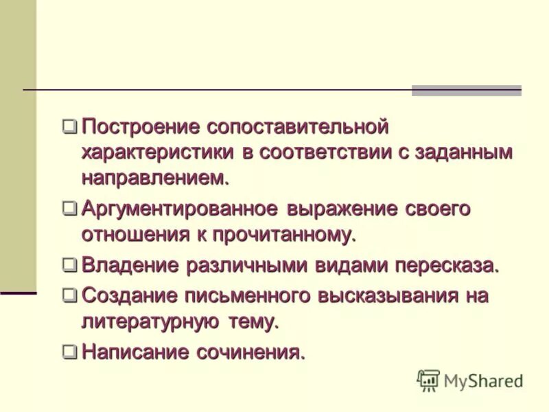 Выражать аргументировано. Выражать аргументировано