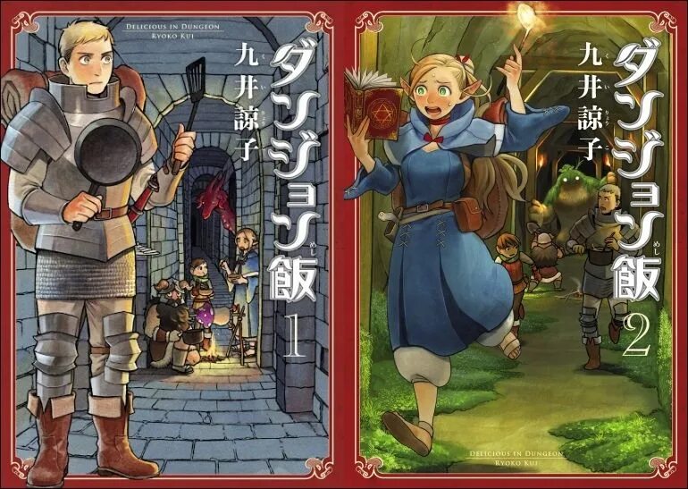 Dungeon meshi. Подземелье вкусностей (dungeon meshi).