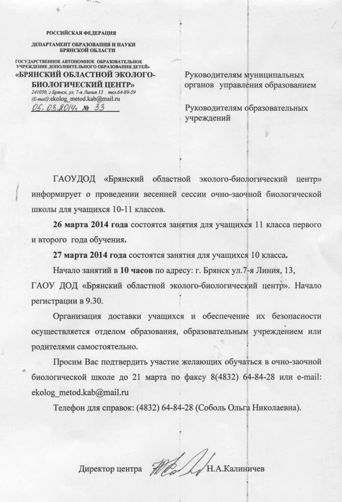 Образец письма вызов. Образец письма вызов