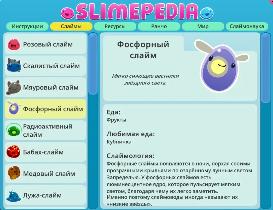 Фосфорный слайм. Фосфорный ларго слайм. название слаймов. список для слайма. базы слаймов названия.