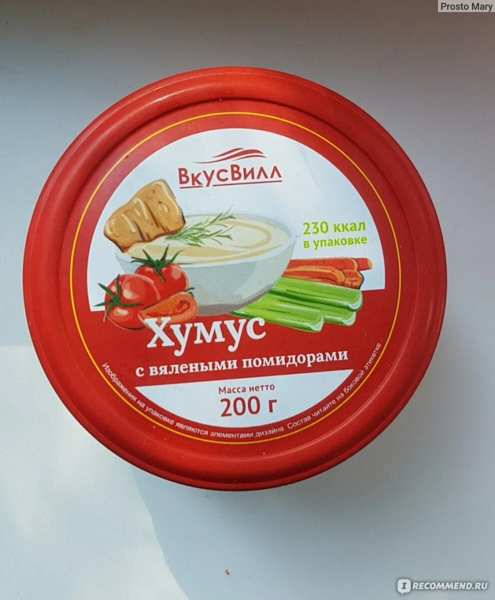 Вкусвилл хумус. Хумус ВКУСВИЛЛ. Хумус с вялеными помидорами ВКУСВИЛЛ. ВКУСВИЛЛ хумус с вялеными томатами. Хумус упаковка.