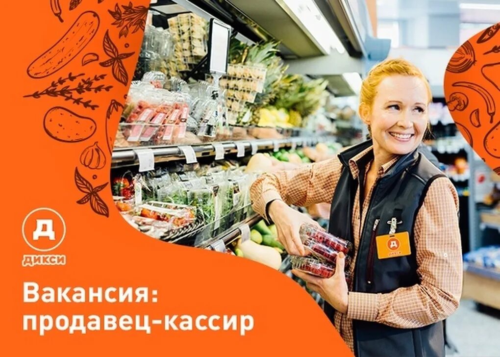 Дикси рабочая. Дикси продавец. Кассир Дикси. Кассирша Дикси. Кассир в магазине.