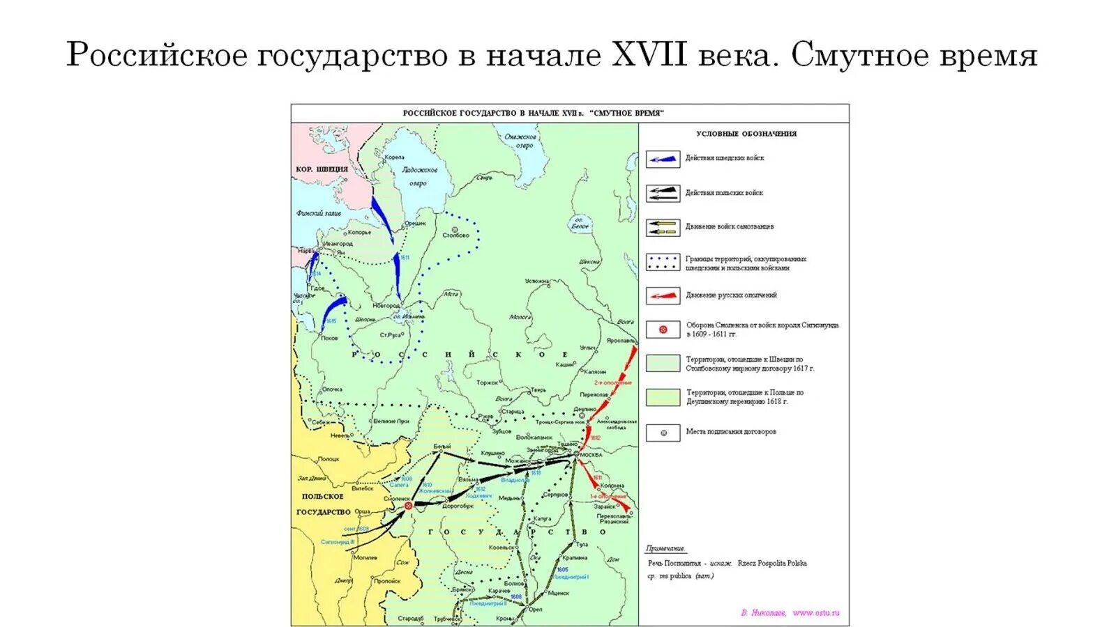 В годы смуты в начале 17 века. Российское государство в конце 16 начале 17 века Смутное время карта. Российское государство в начале 17 века Смутное время карта. Карта смутного времени в России в начале 17. Русско шведская интервенция 1610-1617 карта.