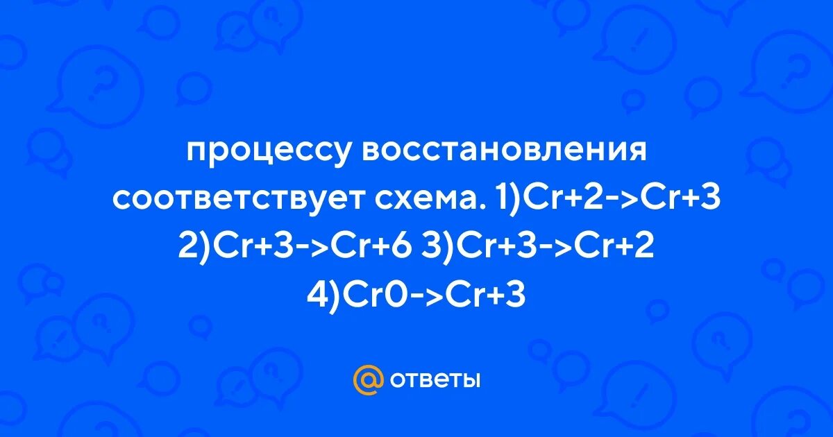 Процессу восстановления соответствует схема n 3 Помогите пожалуйста часть б