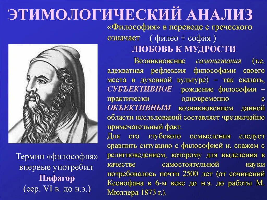 Аналитические философы. Философия перевод с греческого. Термин анализ в философии.