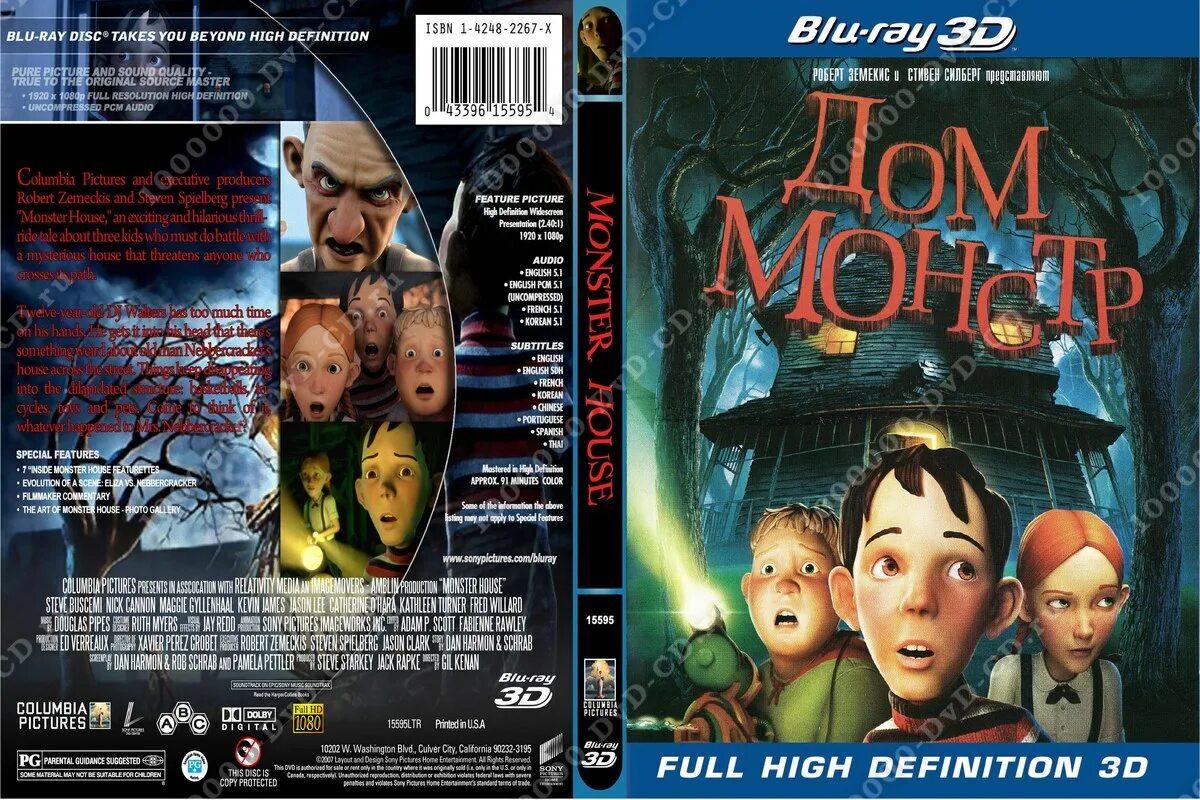 Дом монстр. Диск дом монстр. Дом-монстр / monster house (2006). Дом-монстр (monster house). Диск дом монстр.