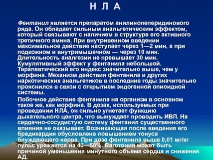 Что такое фентанил