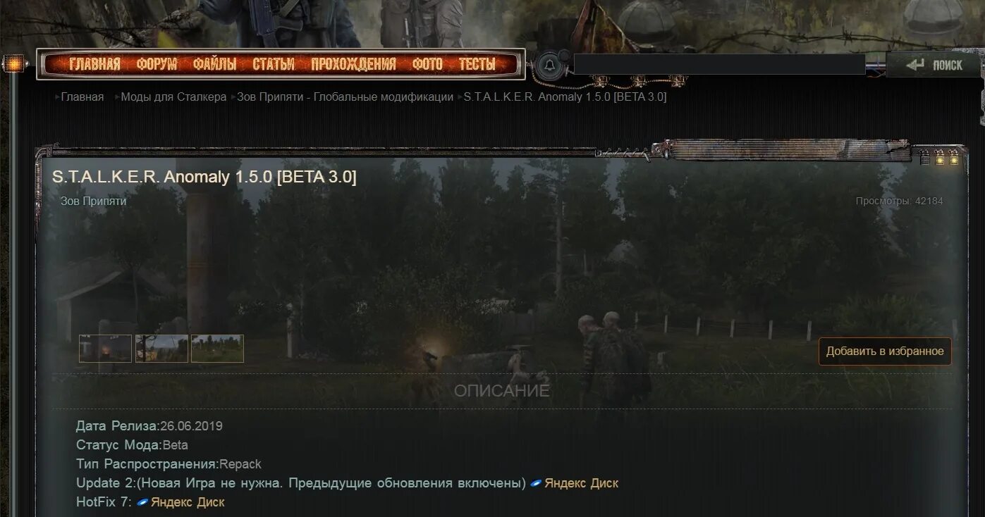Stalker anomaly настройка