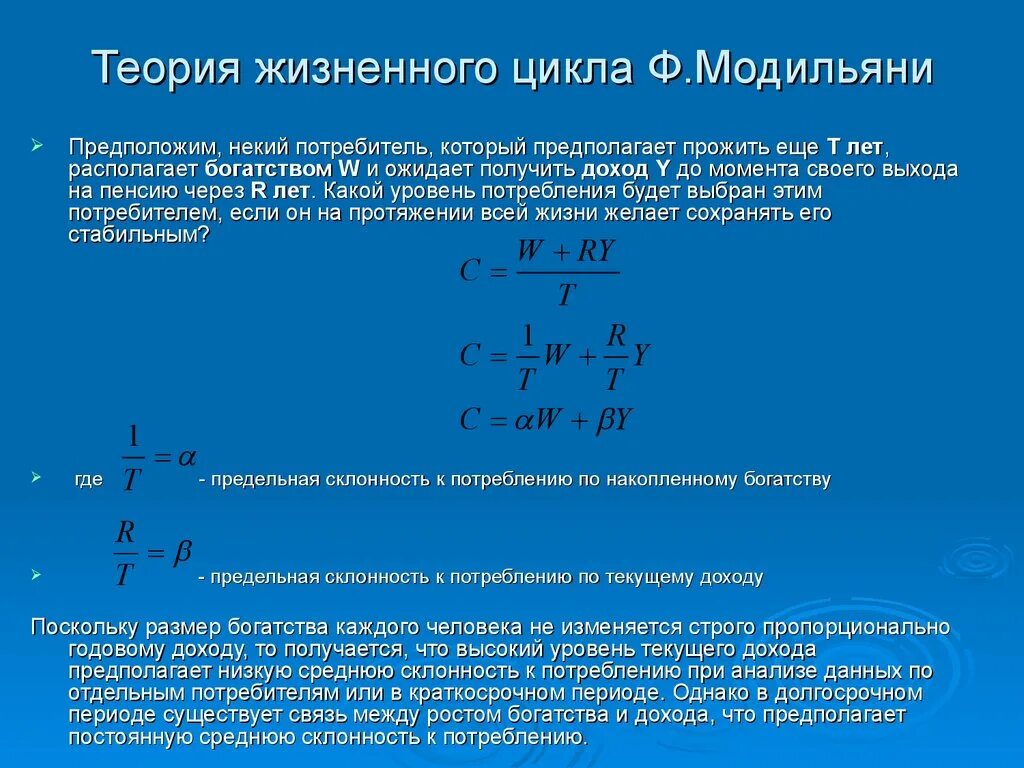 Теория жизненного цикла ф Модильяни. Модель потребления ф. Модильяни;. Модель жизненного цикла Модильяни формула. Гипотеза жизненного цикла Модильяни.