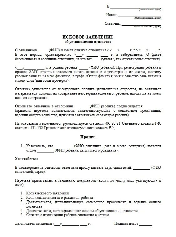 Установление отцовства судебная решения