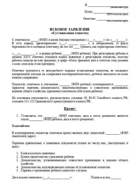 Исковое об установлении отцовства образец. Исковое заявление на алименты в мировой суд образец 2022. Заявление в суд на установление отцовства. Образец искового заявления на алименты 2020. Заявление в суд на алименты в браке образец.