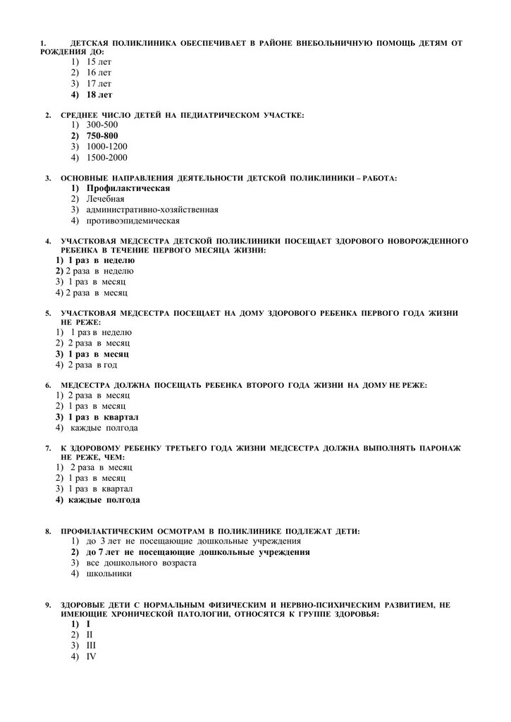 Тест сестринское дело в педиатрии 2023. Сестринское дело тестирование. Ответы на тесты Сестринское дело в педиатрии. Тесты Сестринское дело с ответами. Тесты по сестринскому делу в педиатрии.