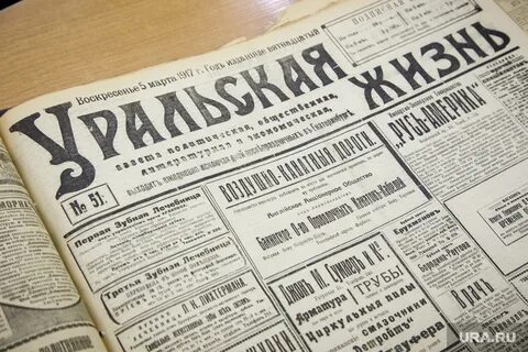 Газета урал
