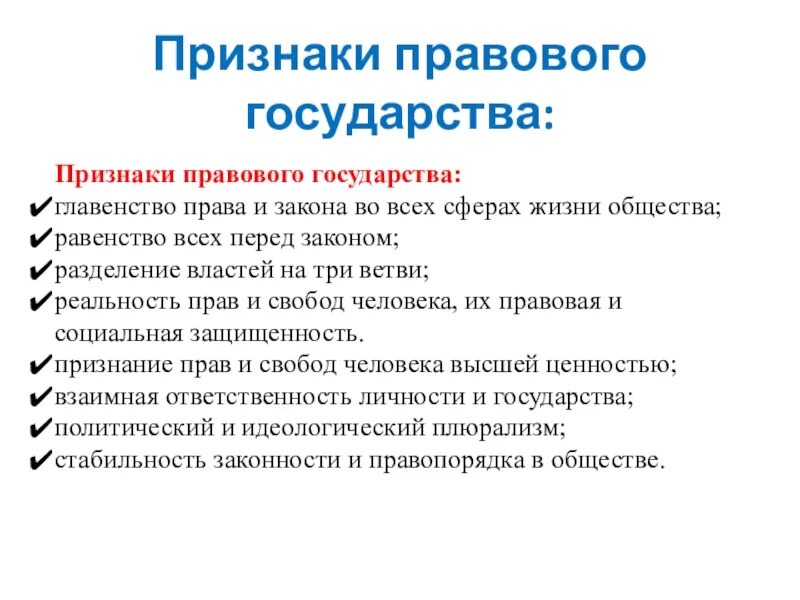 Назовите 3 важнейших признака правового государства. Назовите 3 важнейших признака правового государства. Признаки правового государства таблица. Признаки признаки правового государства. Признаки правового гоч.