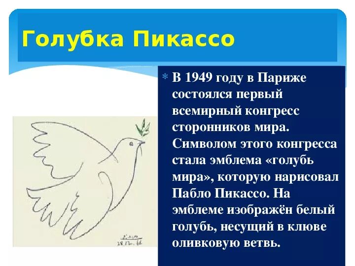 Пабло пикассо изобразил голубку огэ. Пабло пикассо голубь. голубь мира пикассо 1949. символ мира голубь пабло пикассо. символ мира голубь с оливковой ветвью пикассо.