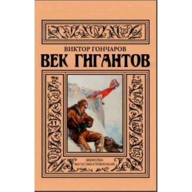Пиранези великаны казнь. Дорога гигантов с птичьего полета. Век гигантов. Город гигантов. Великаны на древних гравюрах.