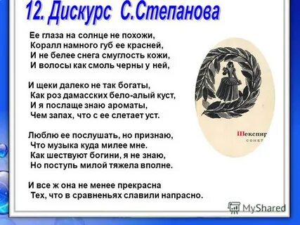 Ее глаза на звезды не похожи сонет