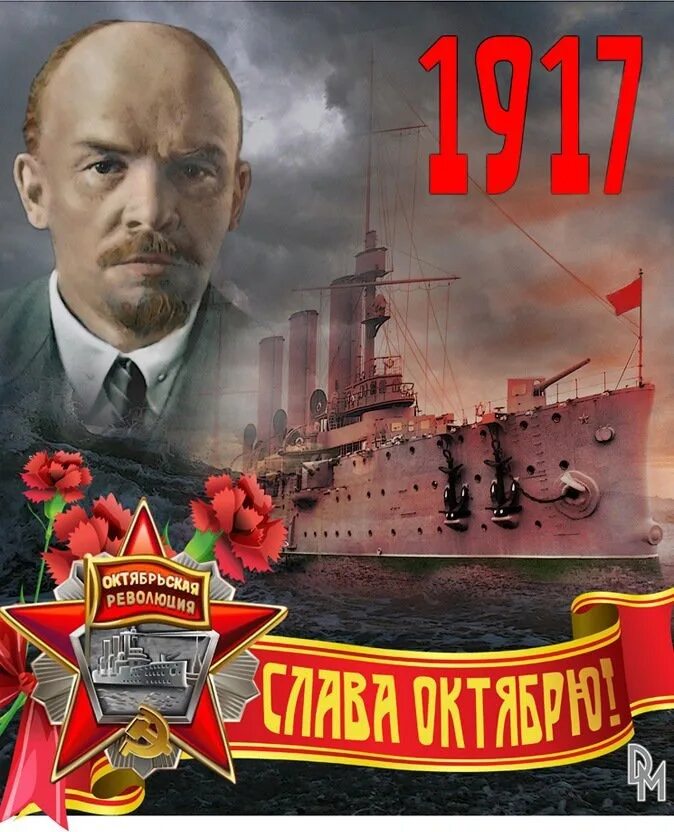 С великой октябрьской революцией картинки. День Октябрьской революции 1917. С праздником Октябрьской революции 7 ноября. 7 Ноября день Великой Октябрьской социалистической революции. Годовщина Великой Октябрьской социалистической революции.