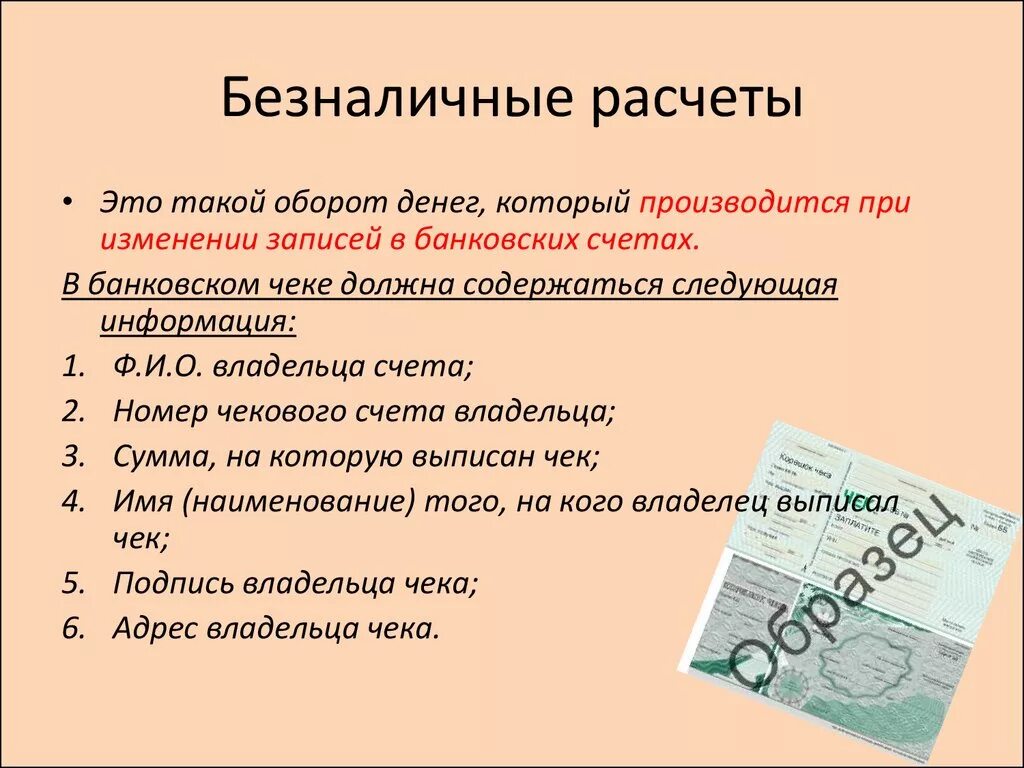 Безналичные денежные средства организации. Безналичный расчет. Безналичные денежные расчеты. Что токой безналичный расчет. Расчеты Безналичными денежными средствами.