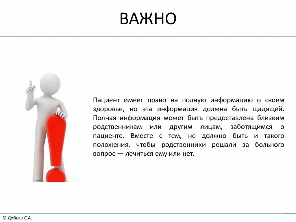 Пациент имеет право на. Ответственность пациента за свое здоровье. Информация о здоровье пациента. Пациент не имеет право на.