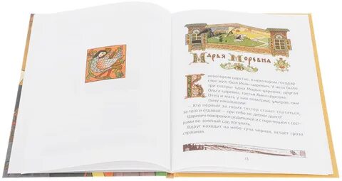 Царевна несмеяна сколько страниц